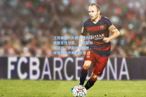 江苏体彩：火箭三潜力球员稳定性引忧，史密斯如神经刀，伊森持续低迷，谢泼德攻守两端崩溃