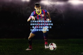 江苏体彩网官网|铁血悍将斯玛特诠释何为绿军魂，撞上小卡犹如车祸 但为胜利甘当球队肉盾