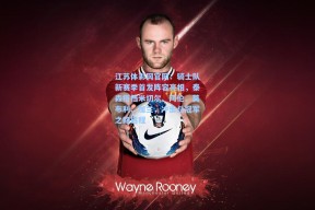 江苏体彩网官网：骑士队新赛季首发阵容亮相，泰森搭档米切尔、阿伦、莫布利、加兰，冲击总冠军之路启程