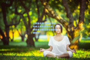 江苏体彩网-中国足协启动本土教练扶持计划，土帅迎来证明自身价值的关键契机