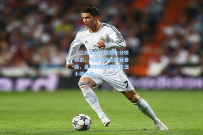 【江苏体彩】欧冠积分榜动态，阿森纳拜仁提前晋级，皇马利物浦同分角逐小组头名