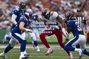 江苏体彩网：迈阿密国际转会市场新动向，西媒曝强烈兴趣瞄准洛塞尔索，或引发美洲足坛震荡