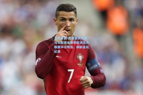 江苏体彩-西班牙天才亚马尔荣膺本赛季欧洲五大联赛评分榜首，刷新足坛纪录