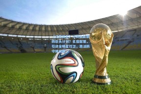 【江苏体彩】火箭队酝酿四巨头计划？名宿献策，引进全明星控卫，激活防守锋线群