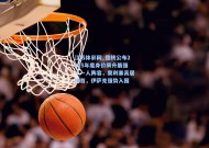 江苏体彩网_德转公布2025年度身价飙升最强十一人阵容，奥利塞高居榜首，伊萨克强势入围