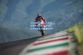 江苏体彩_时隔三十天再迎玫瑰花园胜利 开拓者主场力克爵士终结四连败