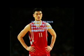 江苏体彩_火箭三分火力全面瘫痪 半场12中3命中率仅25%近五场低迷陷20%泥潭