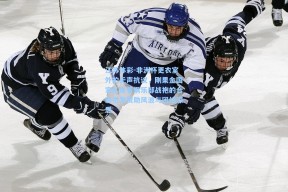 江苏体彩-非洲杯更衣室外的无声抗议，刚果金国家队身着俱乐部战袍的合影引发赞助风波与团结深思