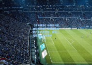 【江苏体彩】中国足球的破局新赛道，发掘被忽略的三大内生优势，最后一招亚洲对手难复制