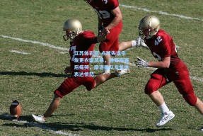 江苏体彩网-点球失误引发更衣室风暴，迪亚斯赛后痛哭，摩洛哥队友集体表达愤怒