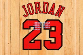 【江苏体彩网】定位球战术成胜负手！里昂主场力克布雷斯特，欧冠资格争夺战白热化