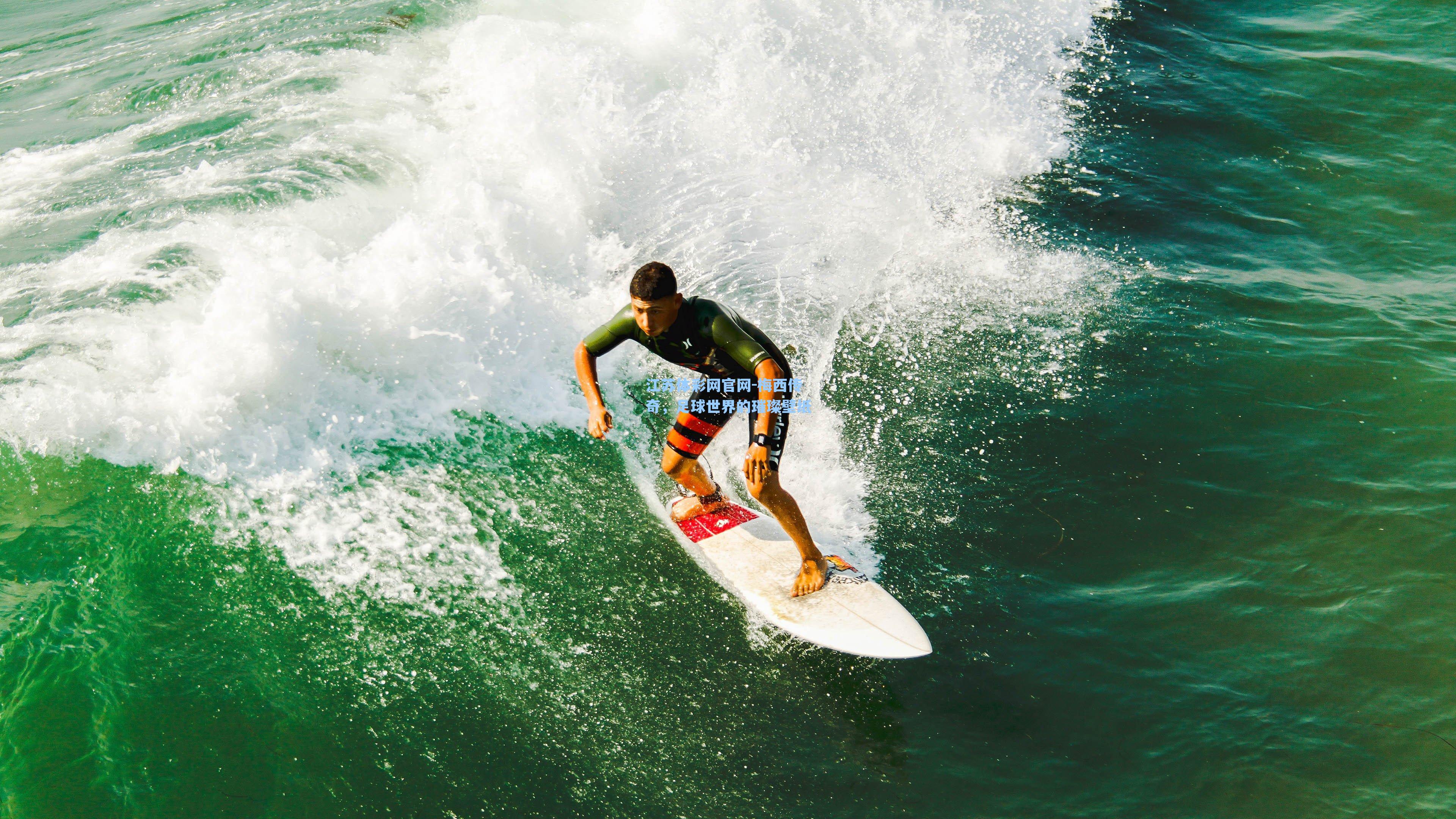 梅西传奇，足球世界的璀璨壁纸