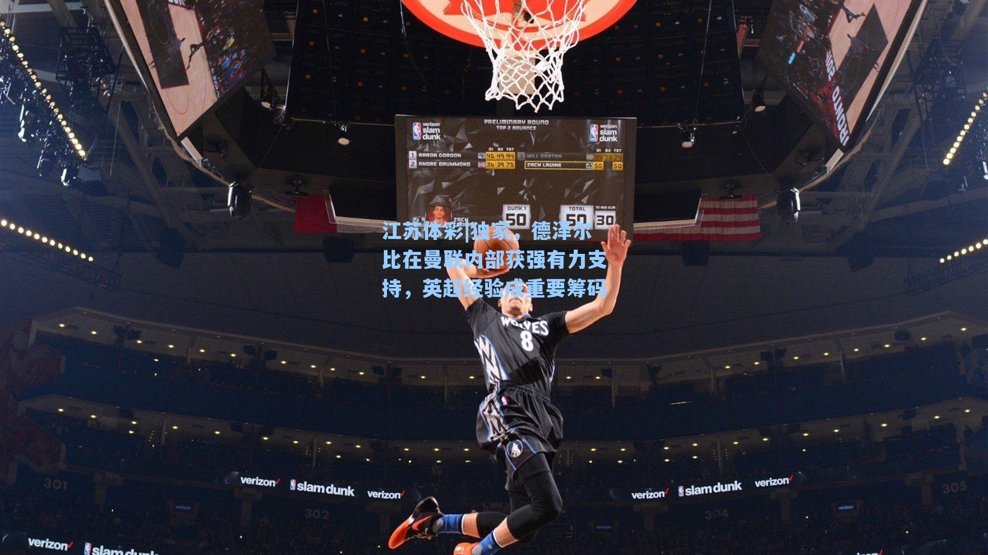 独家，德泽尔比在曼联内部获强有力支持，英超经验成重要筹码