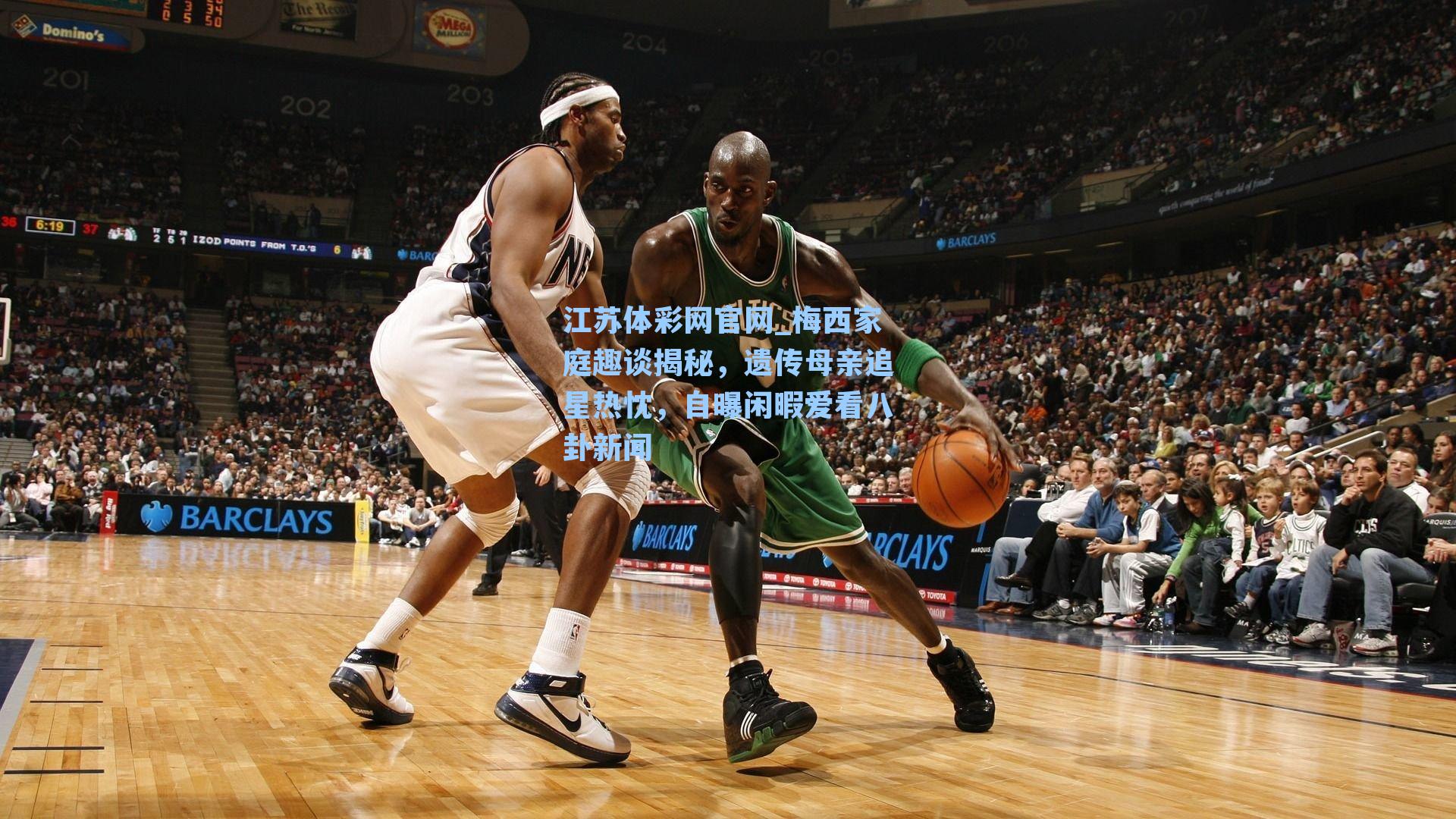 梅西家庭趣谈揭秘，遗传母亲追星热忱，自曝闲暇爱看八卦新闻