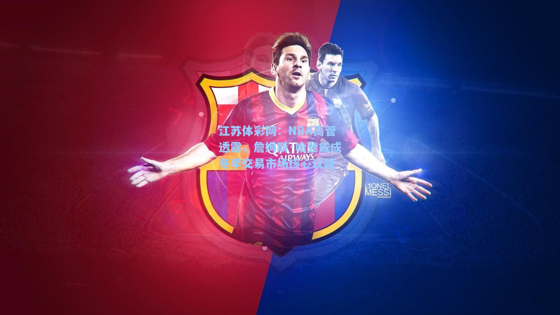 NBA高管透露,詹姆斯·哈登或成冬季交易市场核心议题