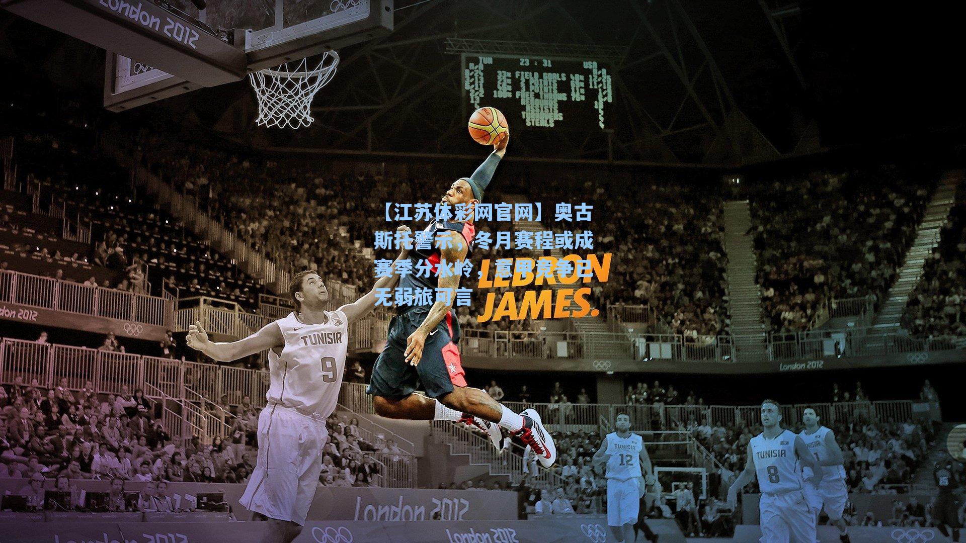 奥古斯托警示，冬月赛程或成赛季分水岭，意甲竞争已无弱旅可言