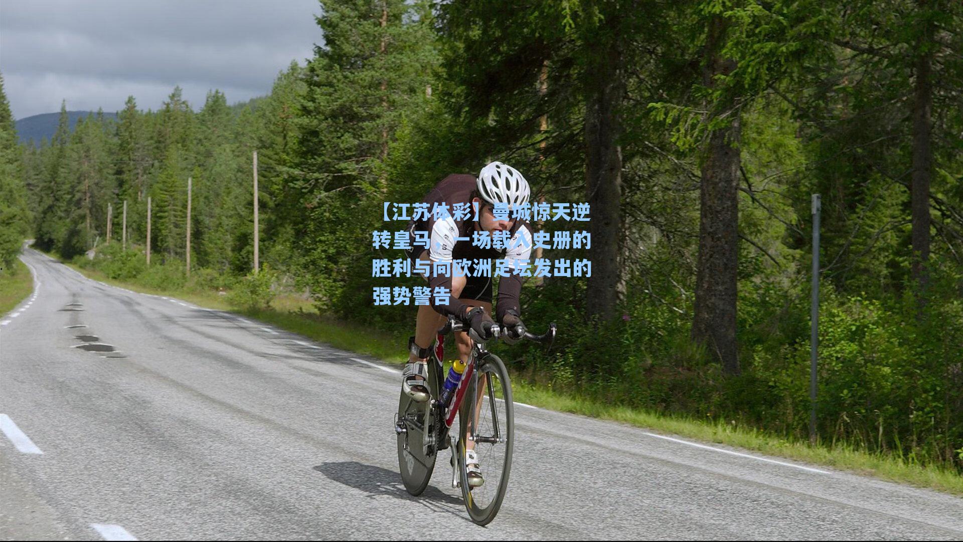 曼城惊天逆转皇马，一场载入史册的胜利与向欧洲足坛发出的强势警告