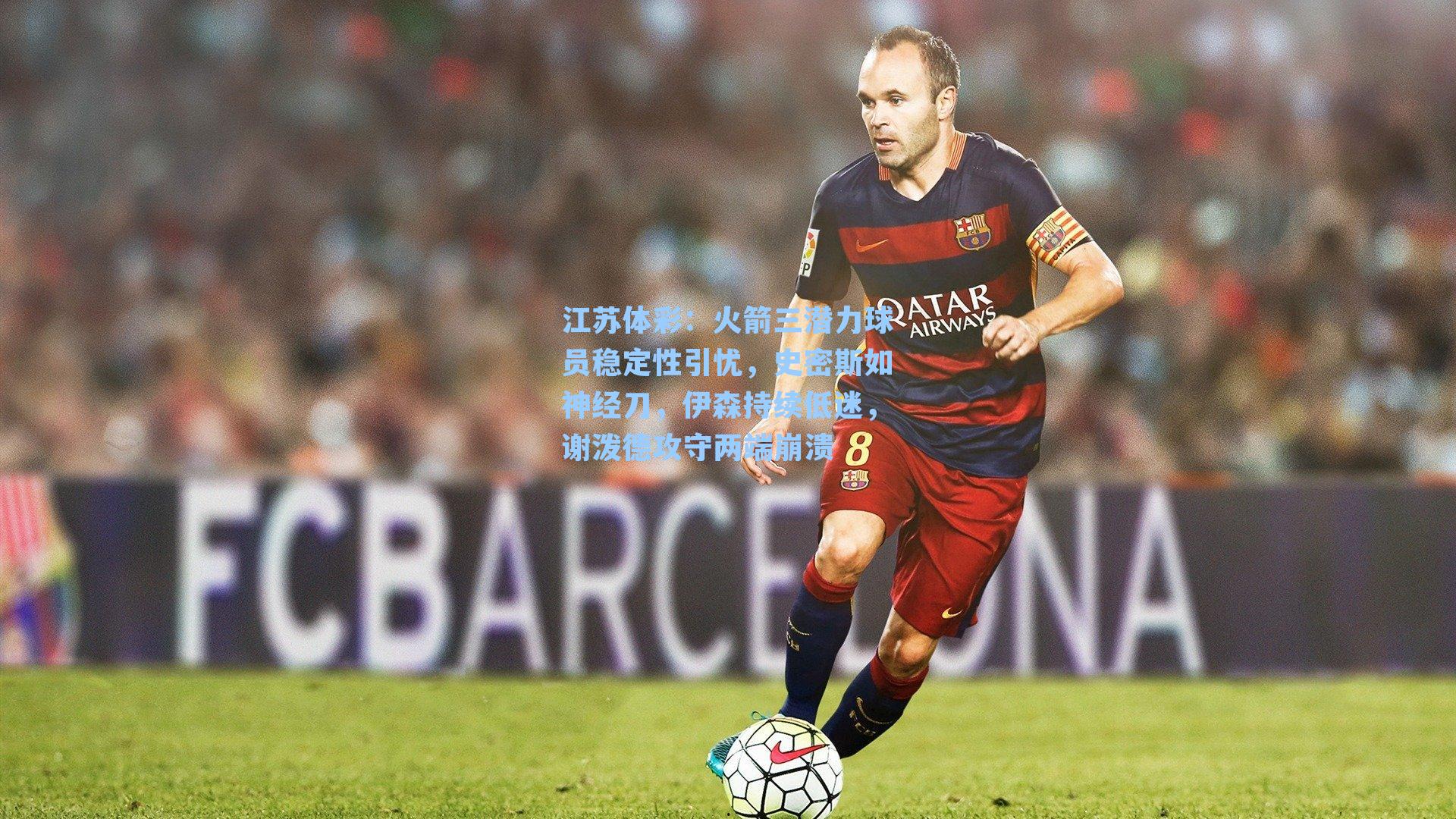 火箭三潜力球员稳定性引忧，史密斯如神经刀，伊森持续低迷，谢泼德攻守两端崩溃