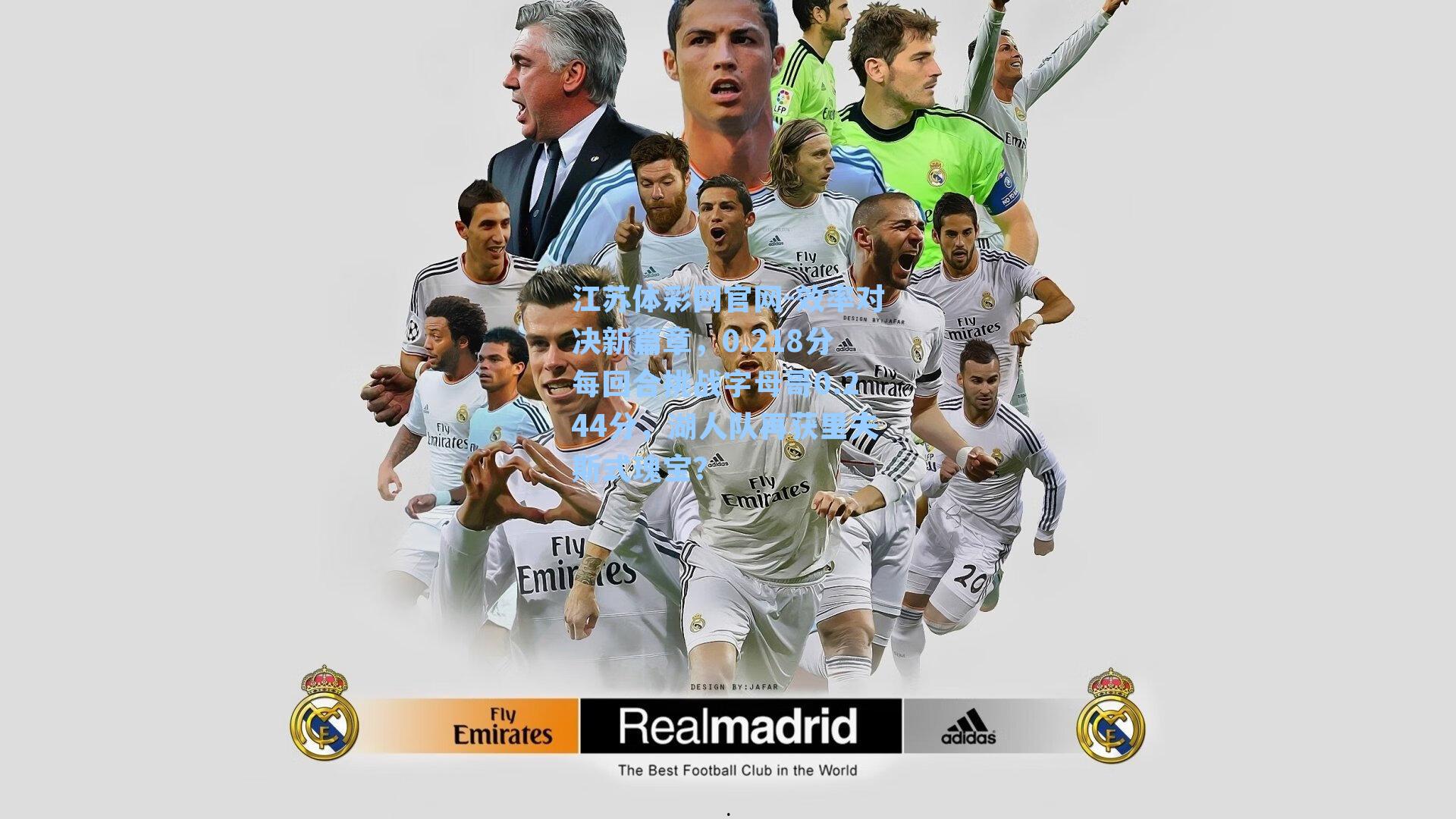 效率对决新篇章,0.218分每回合挑战字母哥0.244分,湖人队再获里夫斯式瑰宝?