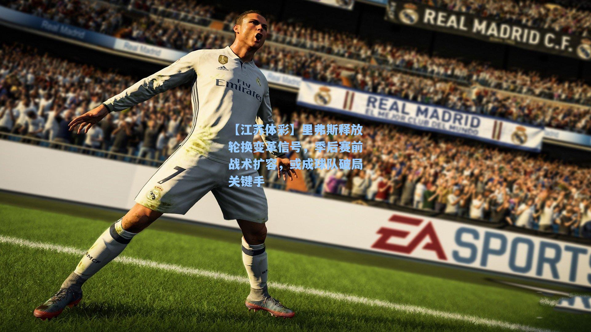 里弗斯释放轮换变革信号，季后赛前战术扩容，或成球队破局关键手