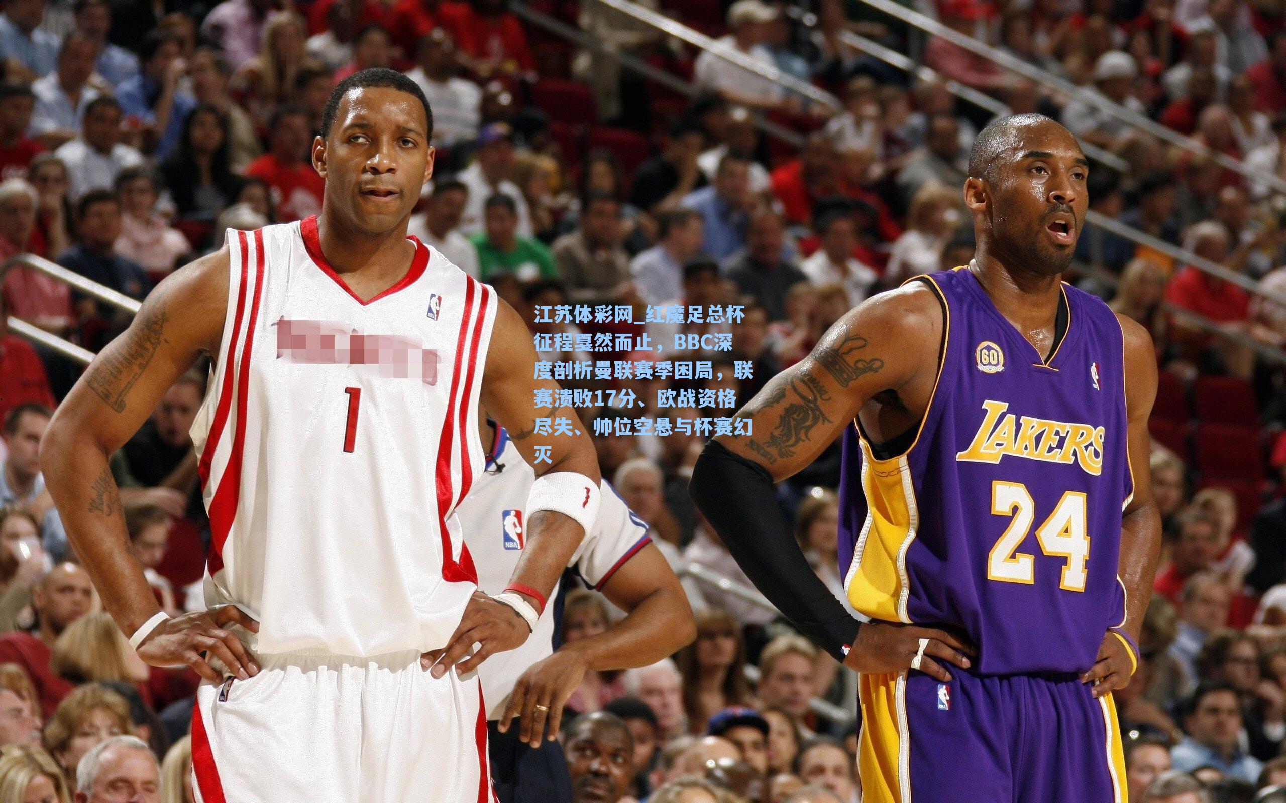 红魔足总杯征程戛然而止，BBC深度剖析曼联赛季困局，联赛溃败17分、欧战资格尽失、帅位空悬与杯赛幻灭