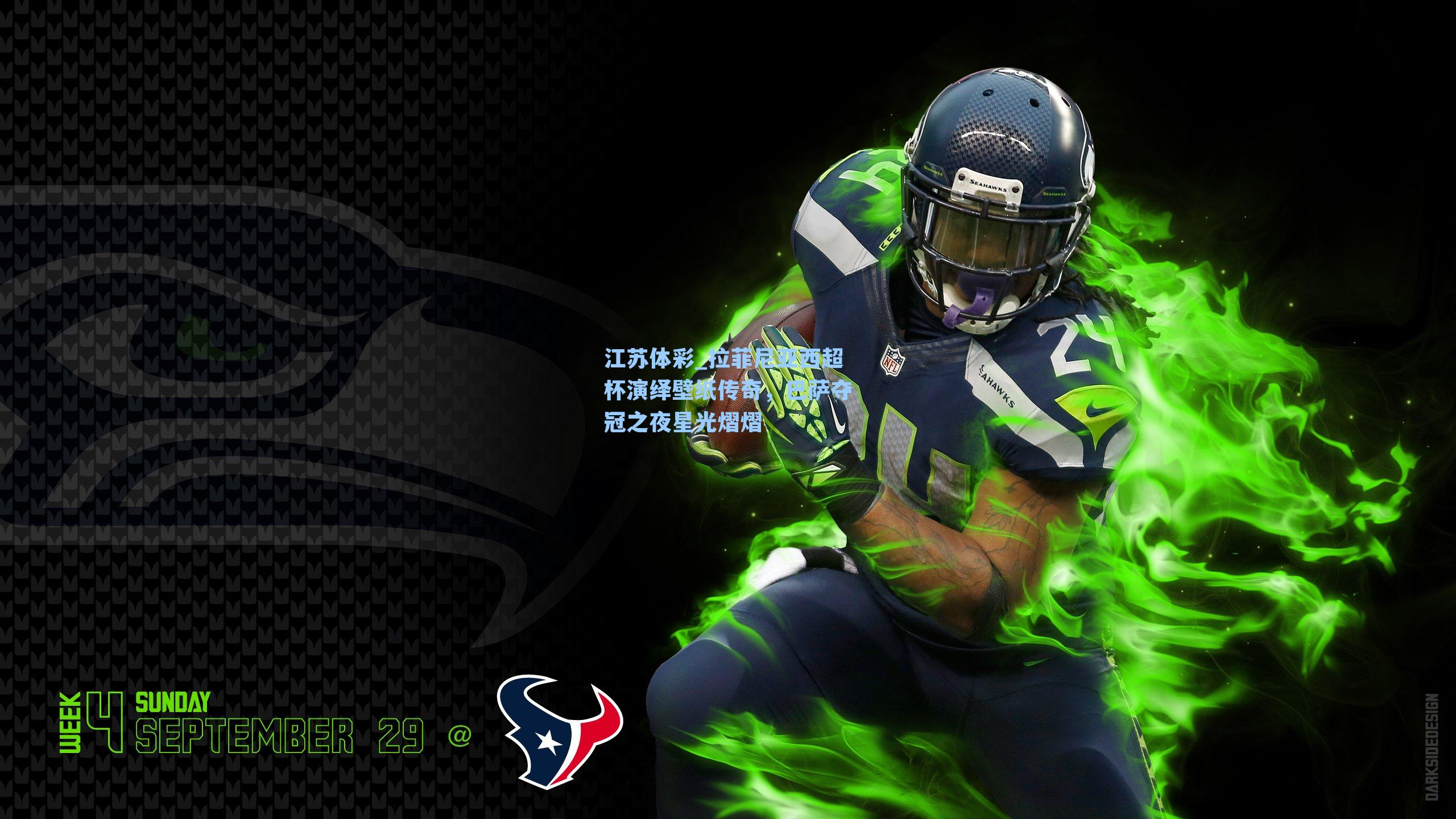 拉菲尼亚西超杯演绎壁纸传奇，巴萨夺冠之夜星光熠熠