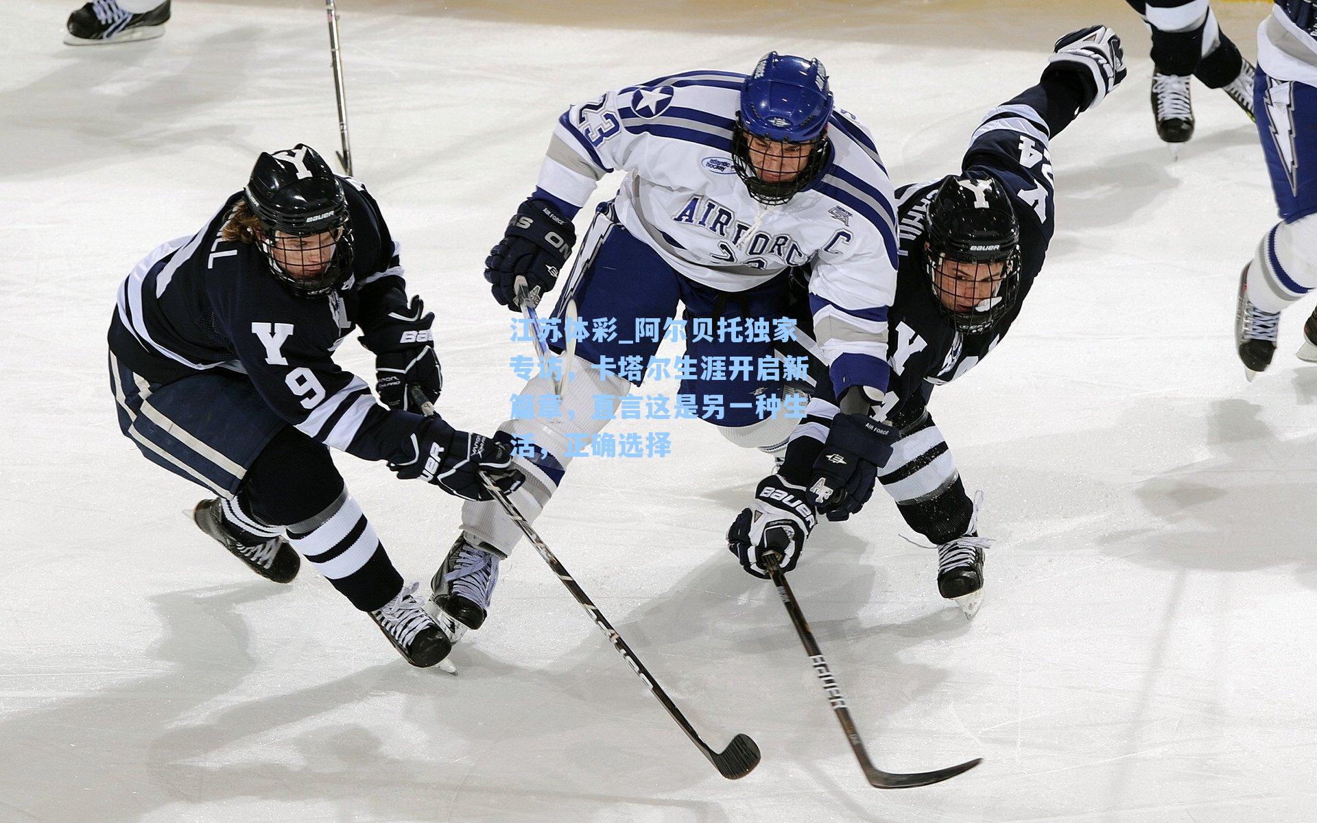 阿尔贝托独家专访，卡塔尔生涯开启新篇章，直言这是另一种生活，正确选择